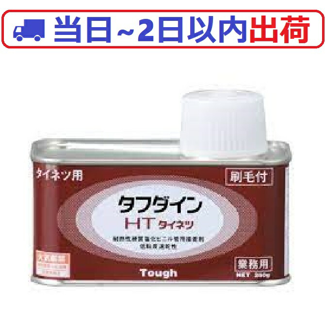 タフダイン 青 無色 接着剤 12缶セット