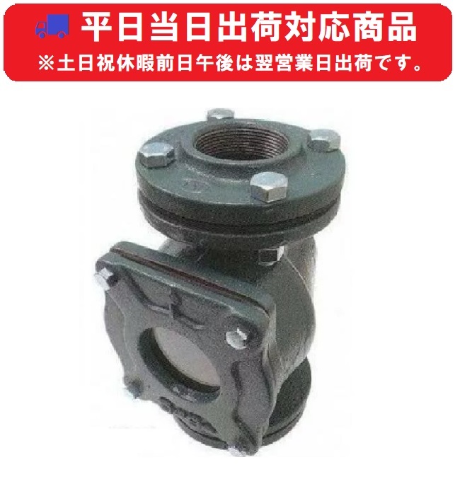 【コーヨー 砂取器 50mm（Rc2インチ）砂取り器 砂取機 興陽産業製作所 友鉄マシン