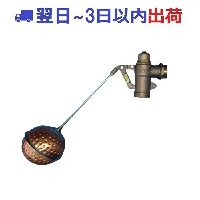 【兼工業・KKK】FW 銅玉 圧力バランス型 複式ボールタップ（ドウダマ）#ig