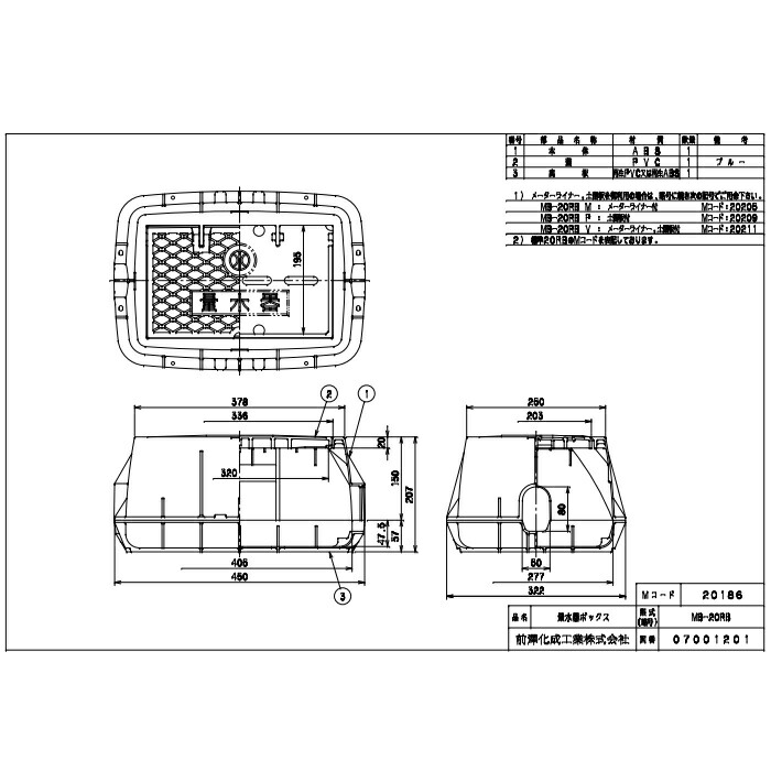 市場 量水器ボックス 20mmメーター用 V MB-20RB