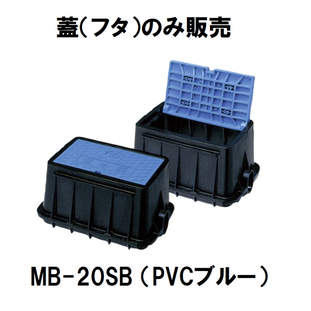 楽天市場】量水器ボックス MB-20RB V 20mmメーター用 メーターボックス