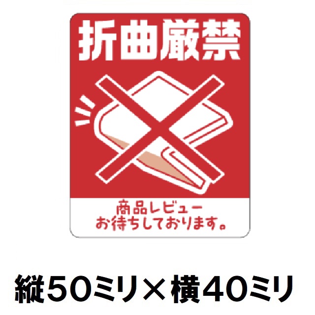 楽天市場】【荷札シール】折曲厳禁 1000枚ロール シール タックラベル