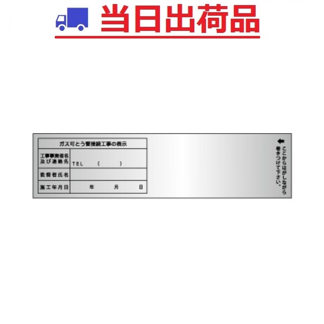 楽天市場】ガス 可とう管ラベル (シール）(100枚入り) 日本ガス機器