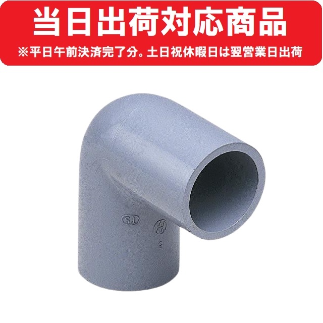 ウィークデイ当日積み出しマッチ種目 アサヒav 125 Ts エルボ U Pvc Tnu9ljn125 旭有機械 Upntabasco Edu Mx