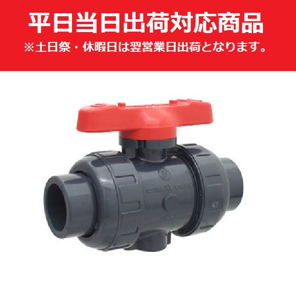 平日当日出荷対応品 アサヒav ボールバルブ21型 50aソケット型 U Pvc Epdm V2alvuesj050 Chelsesgreenhouse Com