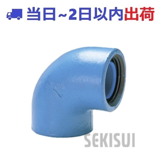 【積水化学工業】中核グループ入 エルボ LXL エスロコート #IG