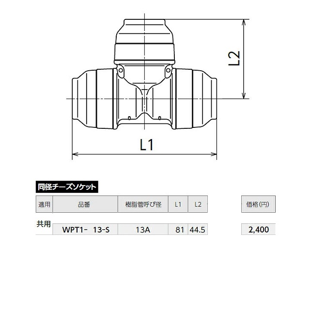 オンダ製作所 WPT1-13-S ダブルロックジョイント チーズ 全13A 配管