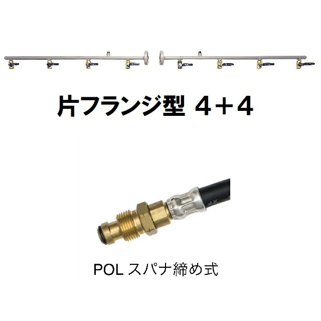 桂精機製作所【8本立】 GHS-2-8BS 片フランジ式集合管 張力式 POLスパナ締めホース付き 4+4