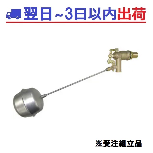 楽天市場】【土日祭も出荷・FMバルブ】 FM-20 副弁 ボールタップ