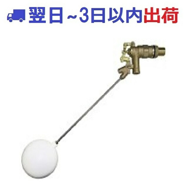 【FMバルブ】FM-20N 水位調整付 定水位弁 副弁 ボールタップ 複式 20A ポリ玉#OV|シンキ