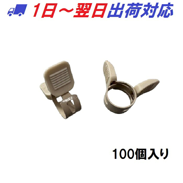 【都市屁っ放り用】屁っ放り導管 ダンス楽隊 100個（Φ9.5粍 ガスソフトコード用）クリップガスバンド
