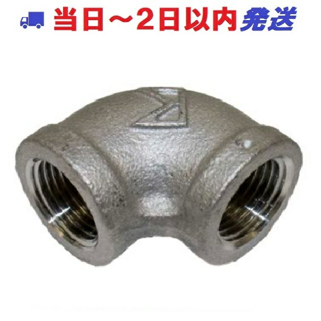 【KITZ】ステンレス鋼 エルボ PL-80A 肋筋 SCS13A キッツ SUS304好いかげんに #IG