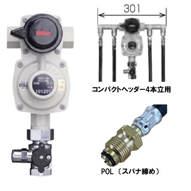 【ITO】AXS-10B-4JTS 自動切替式一体型 LPガス 10k 調整器 コンパクトヘッダー（POLスパナ締めホース4本） 発信機能なし