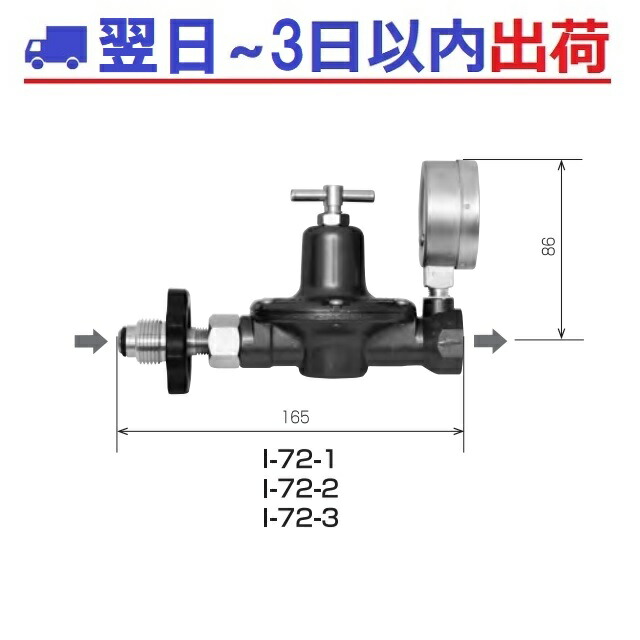 【ITO】 I-72-1 LPG 5k 可変型調整器 ※（末尾-1.-2.-3の違いにご注意ください）圧力可変式 | シンキ