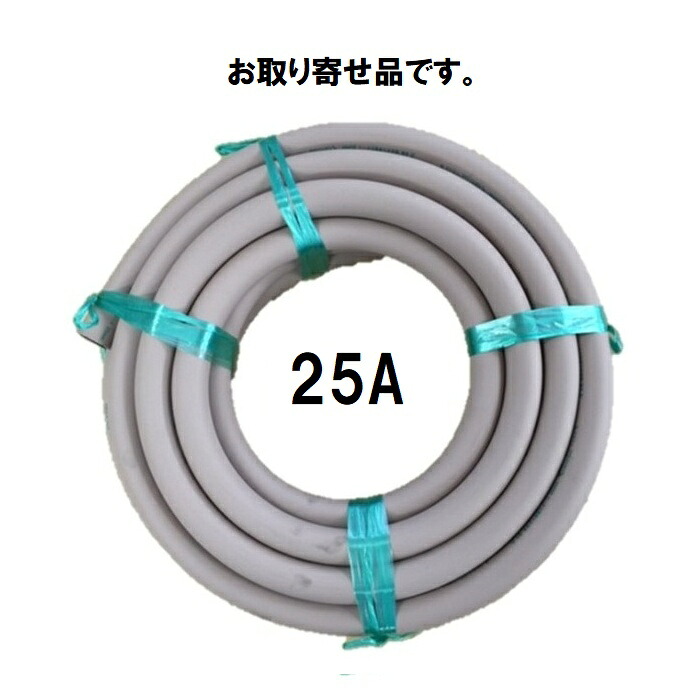 お取り寄せ品【十川天然ゴム】強化因子屁っ放り配管 25A×5m（都市屁っ放り） 工事所有権者施工品