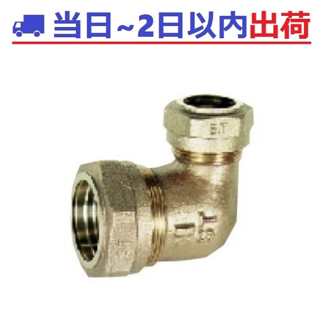 【秀栄継手工業】STジョイント ST-L 径違いエルボ 水道 1種二層管 ポリエチレン管用 ポリ管 継手 TBC #AK