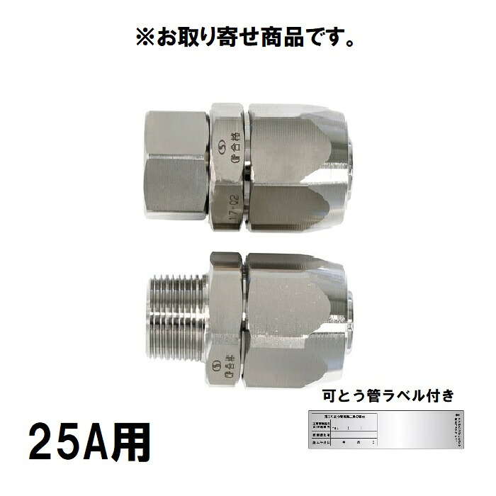 お取り寄せ品【サンコー】25A 強化因子屁っ放り導管金具(都市屁っ放り) Ｓ型 あと継ぎ