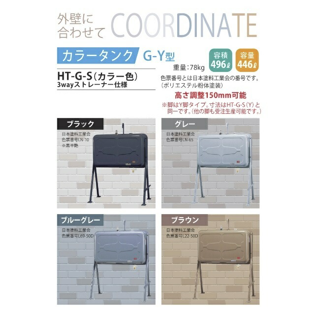 ホクエイ 60角型 ホームタンク RT-60K 幅37×高さ75㎝ 屋内用 容量59L