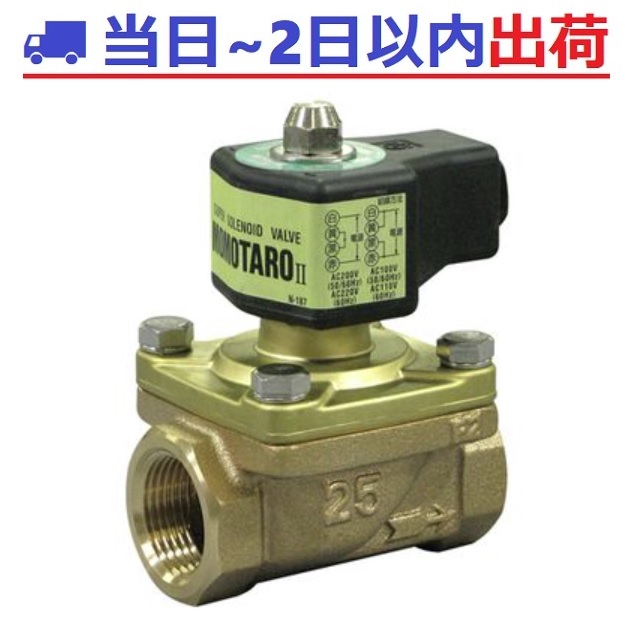 ベン：WS22-F 40A　青銅電磁弁 ネジ込・通電開 ダイヤフラム 桃太郎2 ＃IG