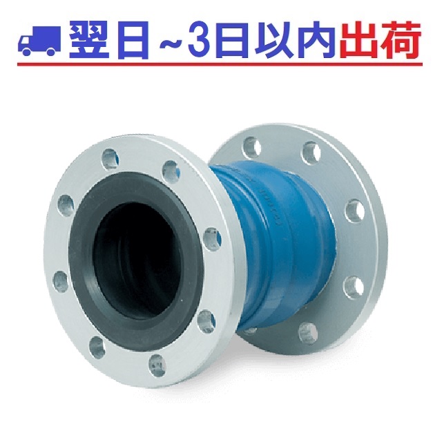 楽天市場】【TOZEN】トーゼンフレックス 80A JIS10kフランジ FCD