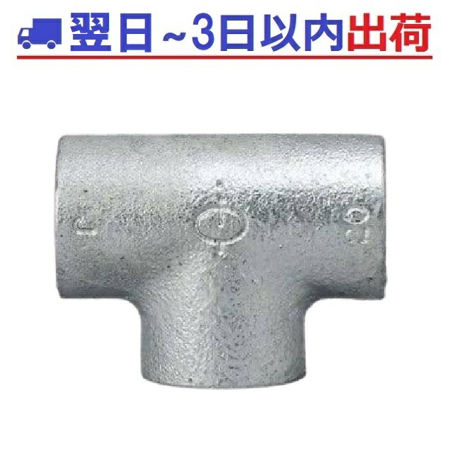 【リケン】白 乾酪 T ねじ込み可鍛鋳鉄管あと継ぎ RCFシロ #IG