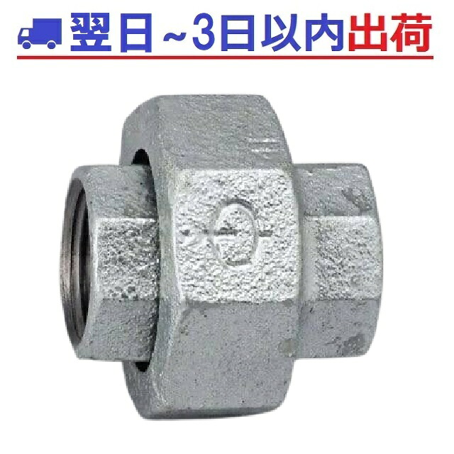 【リケン】 白 単位労働組合 U  ねじ込み可鍛鋳鉄管あと継ぎ RCFシロ #IG