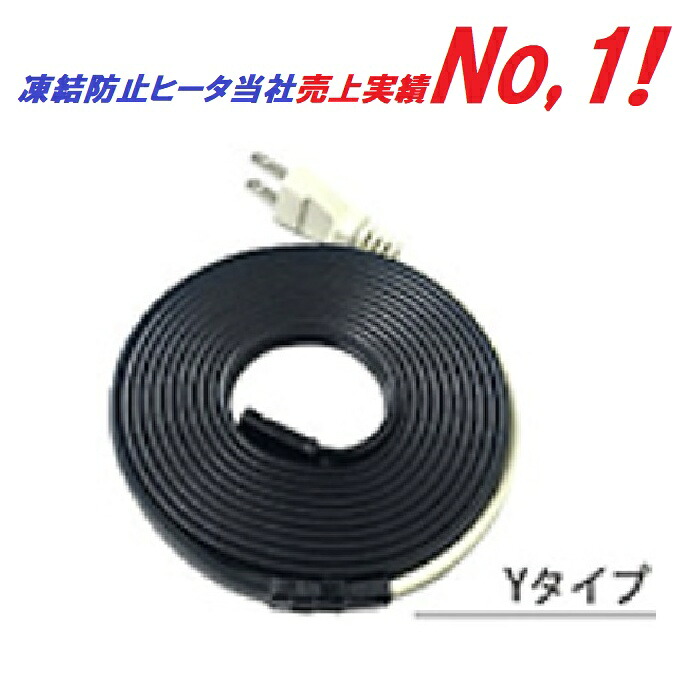 【細工物】受け止める押しとどめるヒータ 15m Y-15 受け止める押しとどめる帯 オートヒータ Y型 瀬戸 給湯 配管工事 #ak