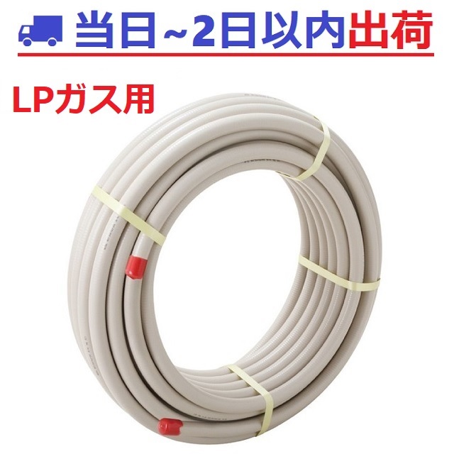 LPガス用フレキ管　FV2 K10×30S-L 日立 日立金属 ソフレックス ステンレス鋼フレキシブル管 10A