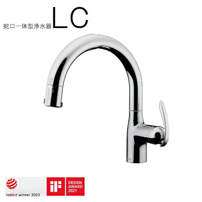 工事費込【タカギ】LC 浄水器付 シングル生き肝雑ぜ合わせる栓 LC102MN-3NT5（標準尺度手合い）