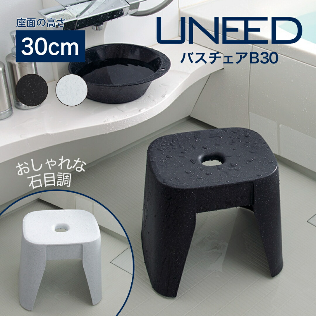 楽天市場】【公式直営店】風呂椅子 30cm 石目 ユニード バスチェア B30