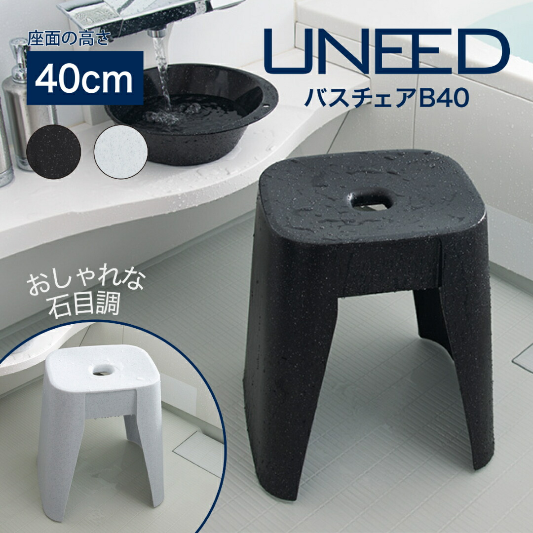 楽天市場】【公式直営店】 風呂椅子 40cm ユニード バスチェア B40