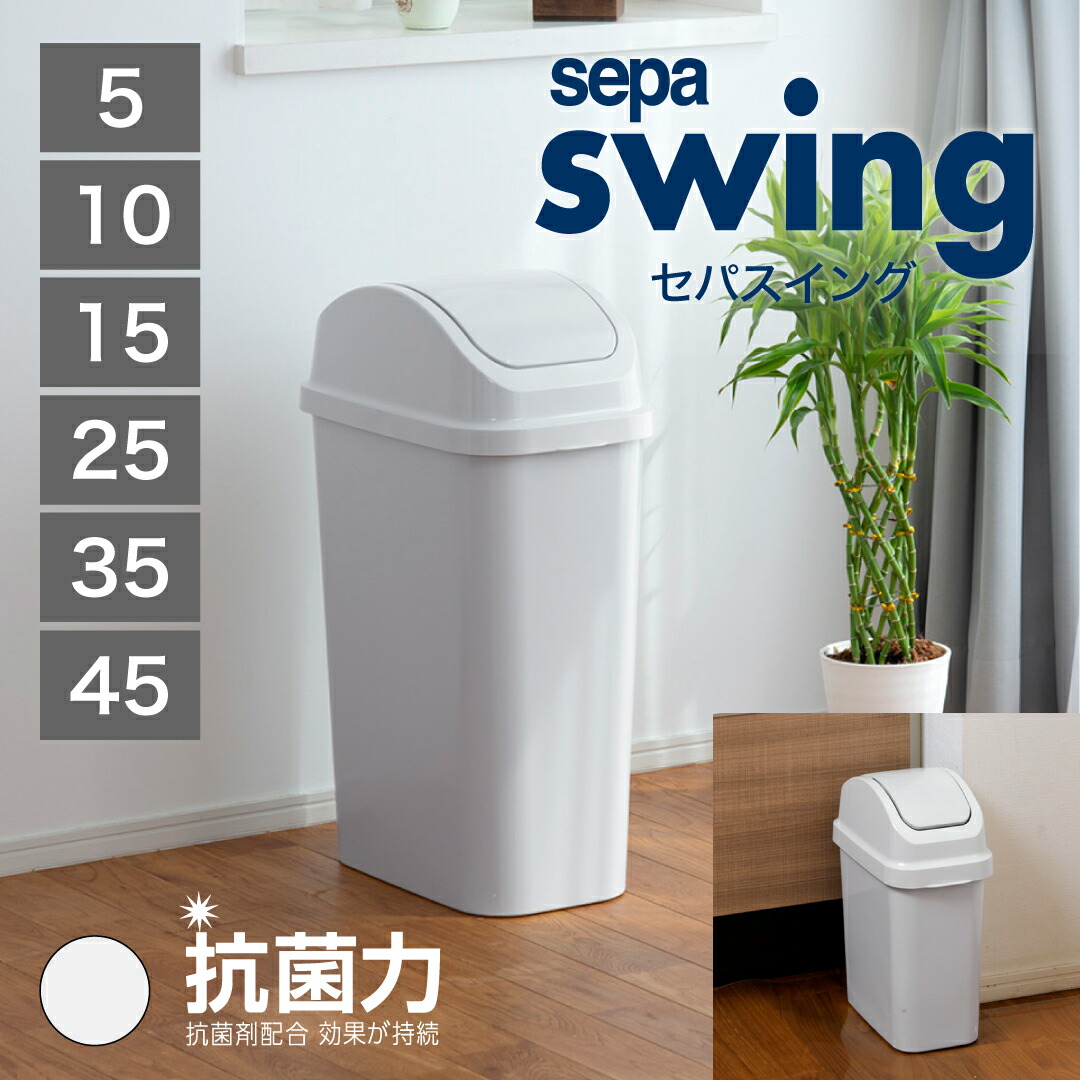 楽天市場】W&W くず入れ 47 スイング ゴミ箱 ごみ箱 ダストボックス