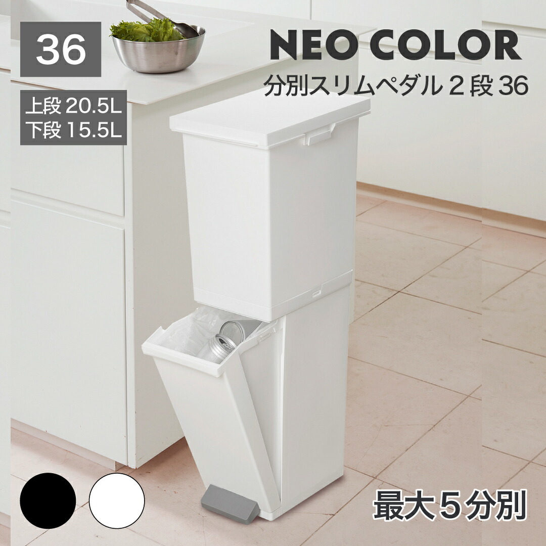 楽天市場】分別 ゴミ箱 トンボ ネオカラー分別スリムペダル2段 36L