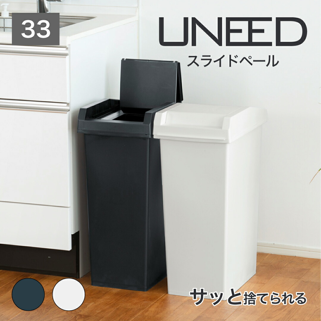 楽天市場】【公式直営店】ゴミ箱 45リットル スリム ユニード スライド