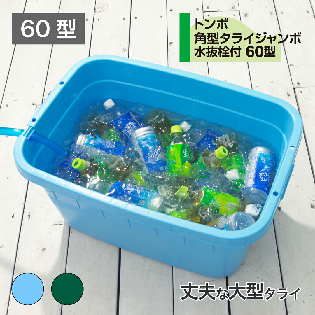 ジャンボタライ 80&60 80ブルー4個 60ブルー8個