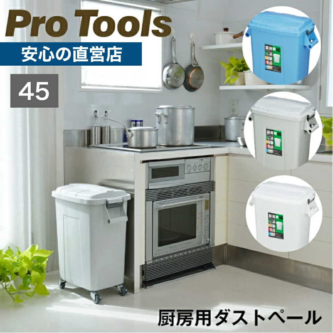 【公式直営店】 厨房用ダストペール45型 厨房に最適 移動に便利なキャスター付き (2個にストッパー付き) 握りやすい取っ手 本体にフタが掛けられる フタ持ち手付き 丈夫な設計 プロ仕様 SHINKIGOSEI｜TONBOの新輝合成　店