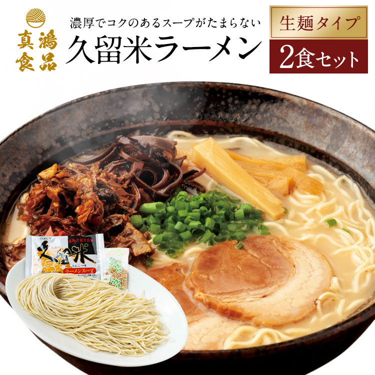 楽天市場】【6食セット】ごま塩とんこつラーメン 豚骨ラーメン 生麺タイプ ラーメン 送料無料 ら-めん ギフト ラーメンセット お取り寄せラーメン  あったまり系ラーメン 生麺 ラーメンスープ 【土日祝も発送】【tk】 : 製麺所直販 ラーメン 真鴻食品