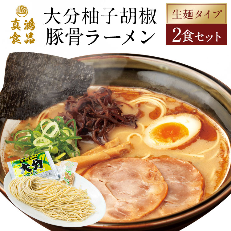 楽天市場】【6食セット】ごま塩とんこつラーメン 豚骨ラーメン 生麺タイプ ラーメン 送料無料 ら-めん ギフト ラーメンセット お取り寄せラーメン  あったまり系ラーメン 生麺 ラーメンスープ 【土日祝も発送】【tk】 : 製麺所直販 ラーメン 真鴻食品