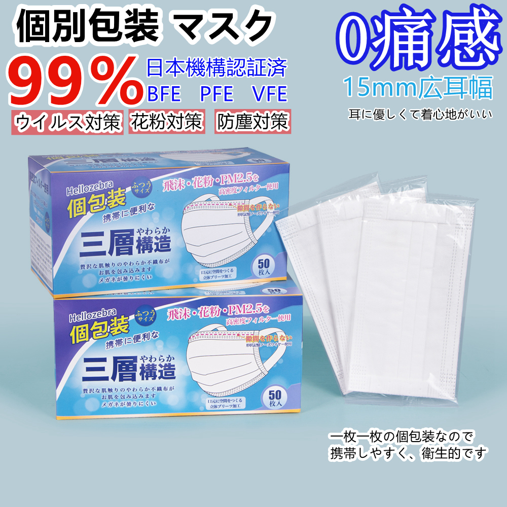 楽天市場 日本国内発送 個包装マスク 300枚入 50枚箱入 6箱 使い捨てマスク 白 大人用 普通サイズ 三層構造 不織布マスク 飛沫防止 花粉対策 防護マスク 男女兼用 抗菌通気超快適 耳痛くならない 新光ネット販売店