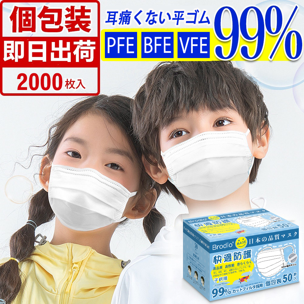 人気の製品 不織布 子供用マスク 小さめ 小学生 使い捨てマスク 個包装 2000枚 50枚×40箱 マスク 子供 白 小顔 女性用 低学年 幼児  子どもマスク 夏用 14.5cm ウイルス PM2.5 飛沫防止 花粉対策 防護 防じんマスク 抗菌通気超快適 耳痛くならない fucoa.cl