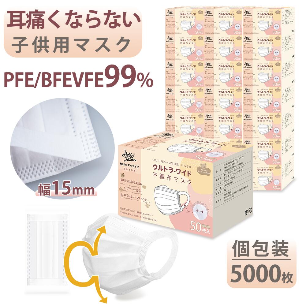 超大特価 広耳 子供用マスク 不織布 小さめ 立体 個包装 5000枚 50枚×100箱 マスク 子供 使い捨てマスク 低学年 幼児 小学生 白 冬 夏 用 キッズ 3層構造 女性用 小顔 耳痛くない ウイルス PM2.5 飛沫防止 花粉対策 防護 防じん 抗菌通気 超快適 fucoa.cl