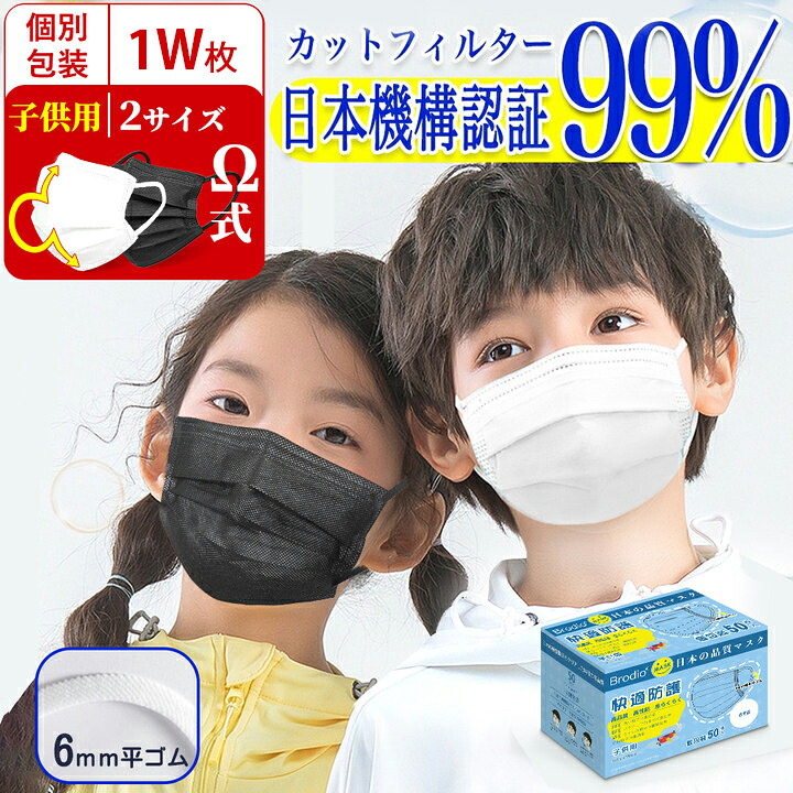 大量注文限定★法人様向け！マスク 子供用 不織布 キッズ マスク こども 立体 Ω式プリーツ 個包装 10000枚入 (50枚×200箱) 使い捨て マスク スクール 学校 小学生 低学年 耳痛くない 白 冬マスク 防寒 飛沫 花粉対策 防護マスク 防じんマスク 小顔用 抗菌通気 超快適防護