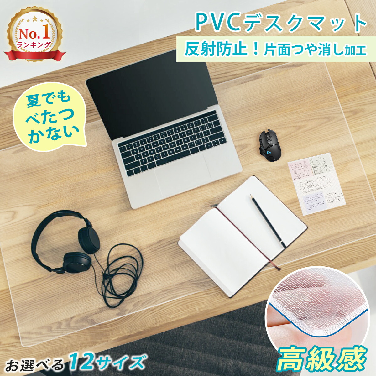 即納【1位】デスクマット 透明 反射防止 つや消し加工 高級感 机マット 防水 滑り止め テーブルマット 下敷き クリア PVC 学習机 マット 子供 マウス対応 2mm厚 デスクシート 小学生 おしゃれ 耐熱 ズレない 横150/120/100/90/80/60cm オフィス 在宅勤務