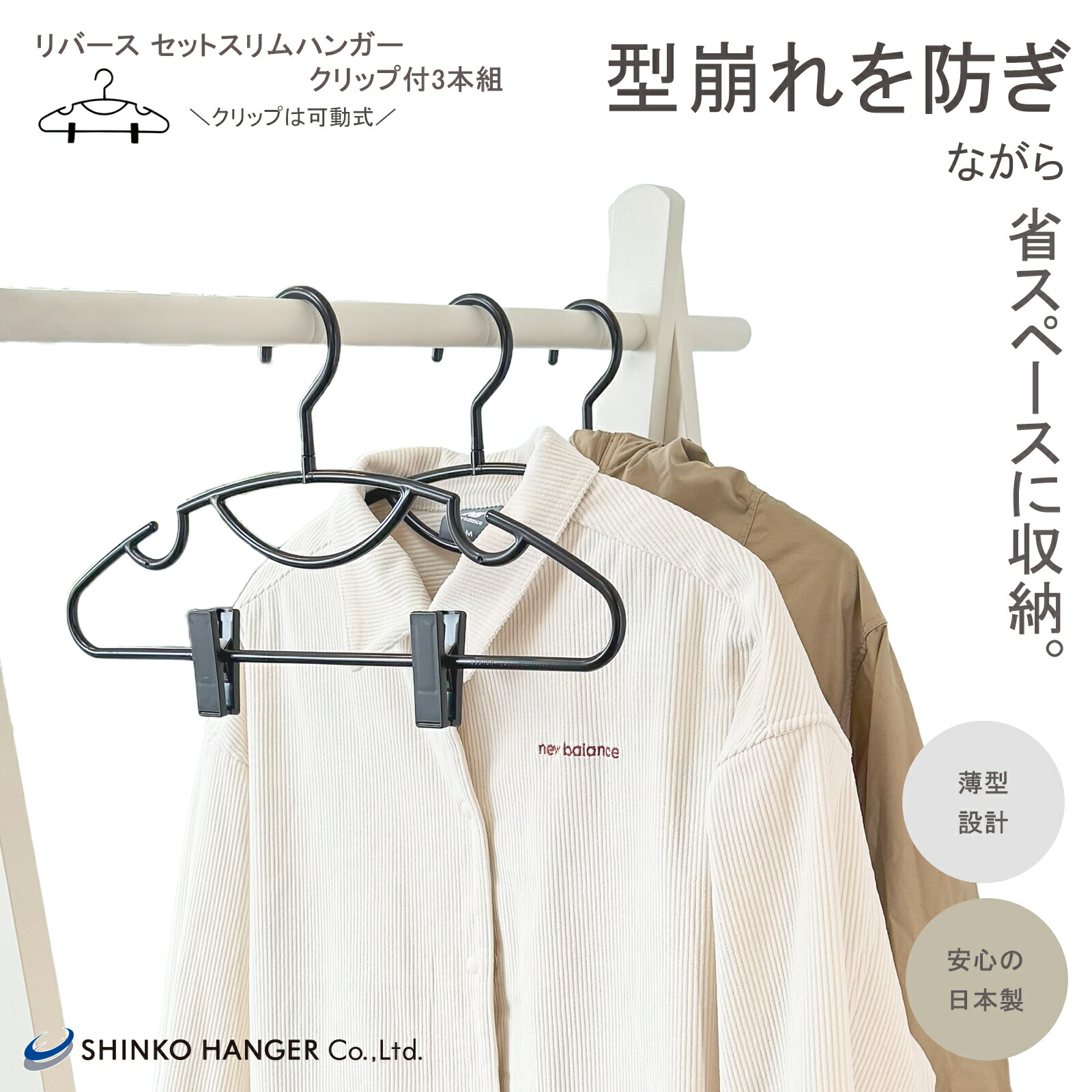 楽天市場】スマートハンガー クリップ付 3本組 ｜ 衣類ハンガー