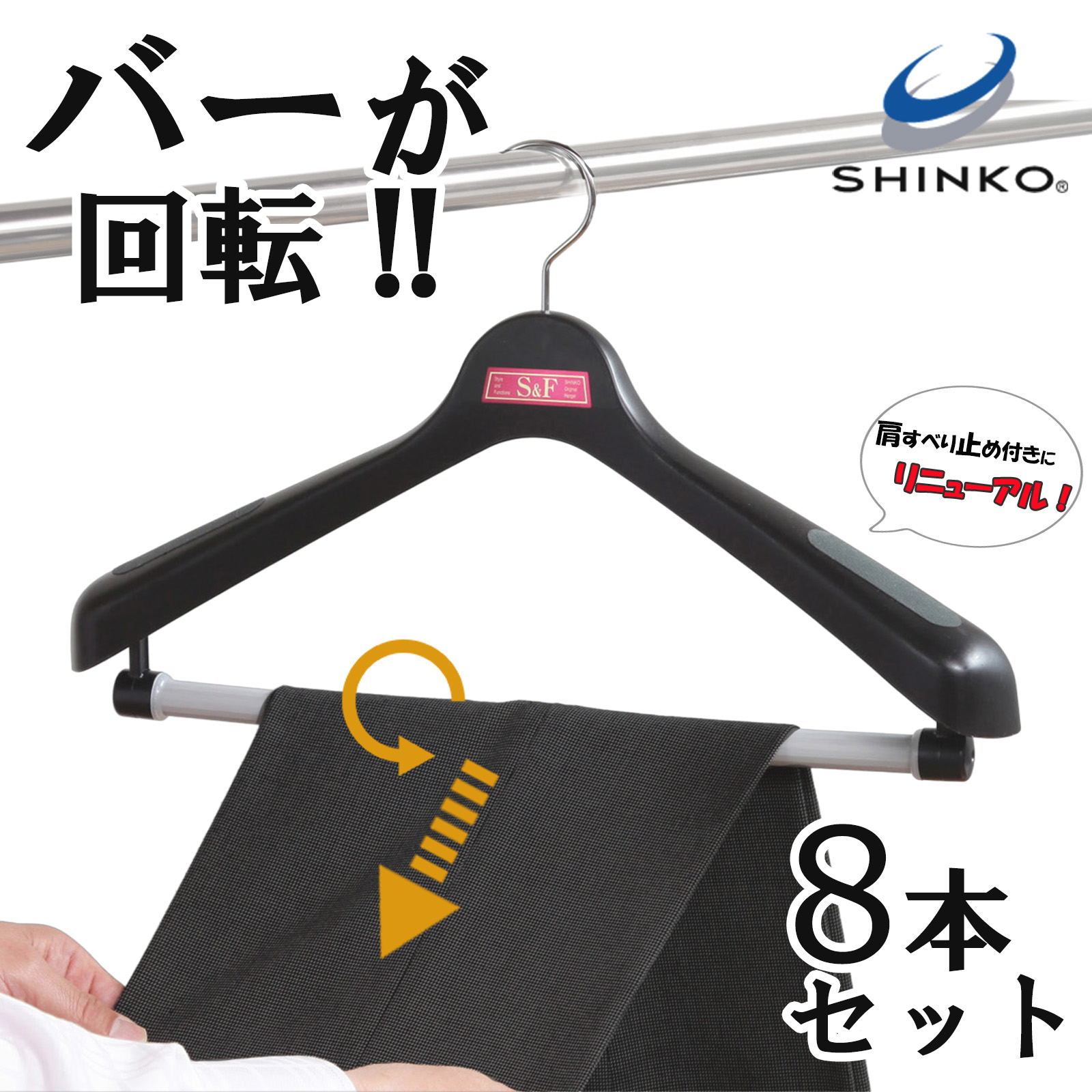楽天市場】まとめ買い8本セット ジャケットハンガー【シンコハンガー