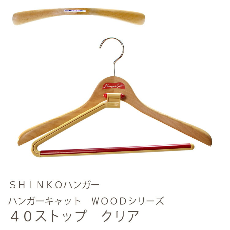 楽天市場】【木製機能ハンガー】ハンガーキャット WOODシリーズ