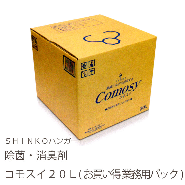 最も優遇の ペット におい除去 哺乳瓶 噴霧 加湿 希釈 消臭 除菌 次亜塩素酸水20ｌ 正規代理店 次亜塩素酸化学工業会品質証明シール付き コモスイ20l ウイルス 国内製造工場直送 アンモニア サモア 無害 低刺激 デオドラント 汗 除菌剤 Automaxima Com Sg