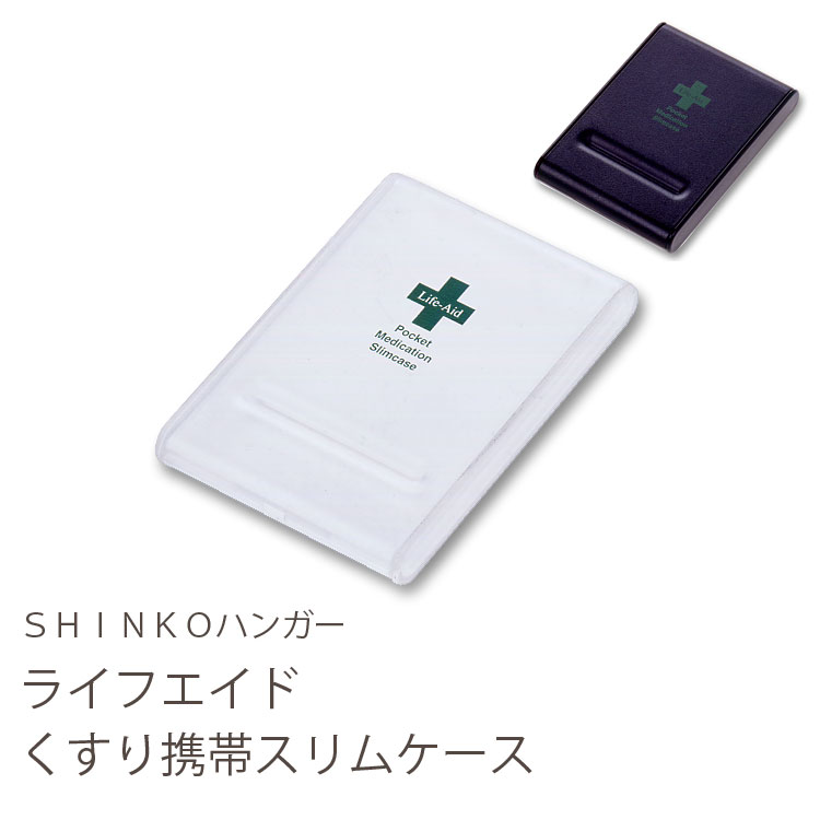 楽天市場】＜2個までメール便OK＞ライフエイド くすり携帯プチ