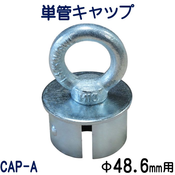 楽天市場】単管杭 外径４８.６ｍｍ 厚さ２.４ｍｍ 長さ１.５Ｍ 自在に