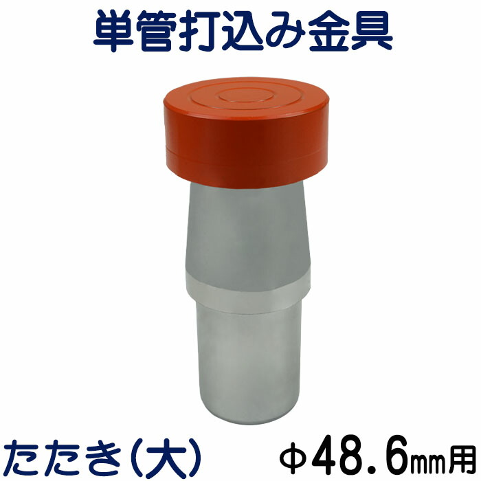 楽天市場】単管杭 外径４８.６ｍｍ 厚さ２.４ｍｍ 長さ１.５Ｍ 自在に